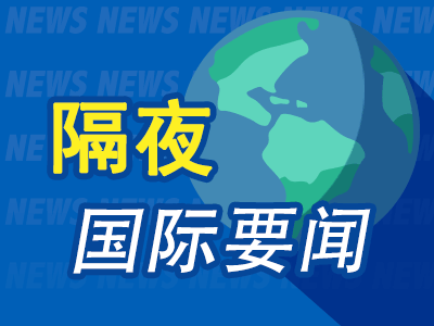 靠谱的股票配资网站 隔夜要闻：美股涨跌不一 欧股收高 人民币升破7.1关口 美国Q2经济增速上修至3%
