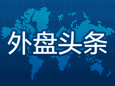 辽阳股票配资 外盘头条：美国加州推进人工智能安全法案 紧随苹果微软 英伟达商洽投资OpenAI 戴尔AI服务器订单大增
